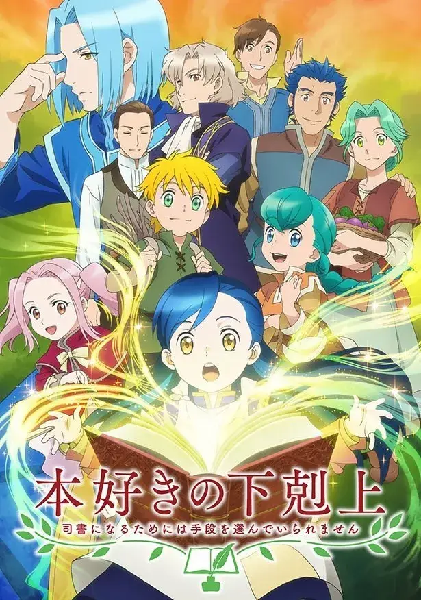 Affiche japonaise de l'anime Ascendance of a Bookworm disponible sur Crunchyroll