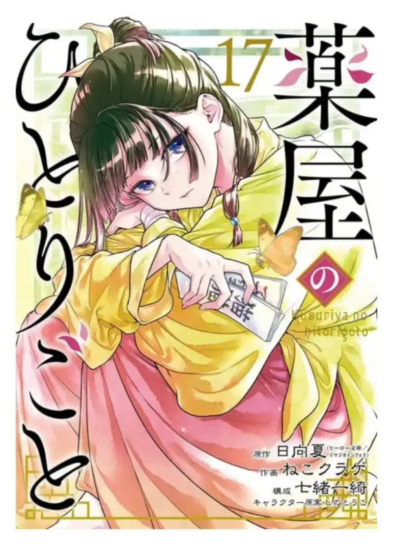 Couverture japonaise du tome 17 du manga Les Carnets de l'Apothicaire aux éditions Ki-oon